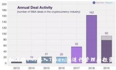 : 如何将UNI存入Tokenim进行管理和投资
